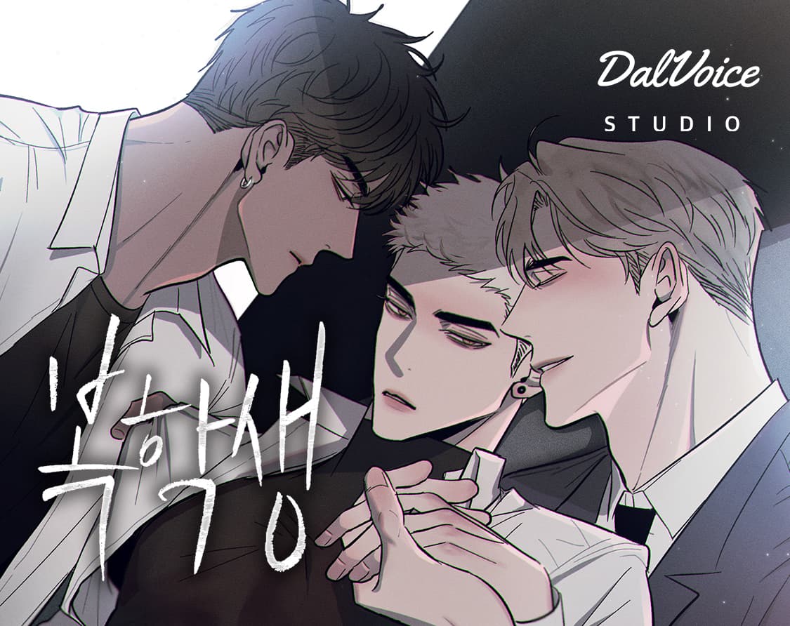 복학생, 오디오 드라마, 헤븐리, BL 드라마 추천, 벨드 추천, BL 웹툰